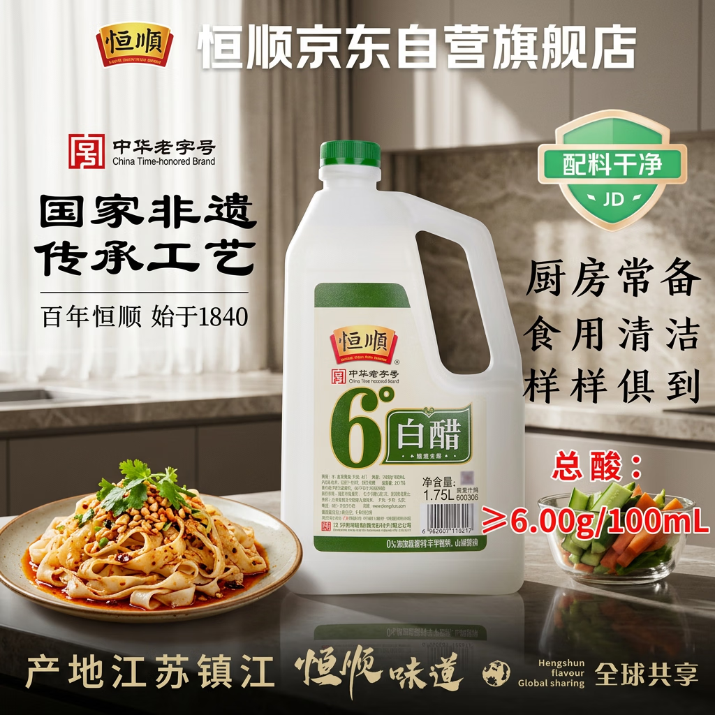 恒顺白醋 6度 1.75L【0添加】 凉拌提味炒菜腌制 清洁除垢 多用途