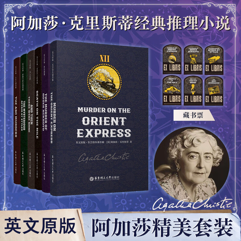 阿加莎克里斯蒂英文原版小说无人生还东方快车谋杀案罗杰疑案ABC谋杀案斯泰尔斯庄园奇案尼罗河上的惨案侦探阿加莎推理小说华理社 全套6册(赠6张藏书票）