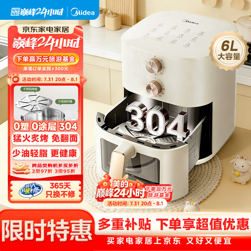 美的（Midea）空气炸锅2026新款 免翻面0涂层不锈钢空气炸锅蒸烤一体家用6L大容量多功能可视 KZE6086PRO