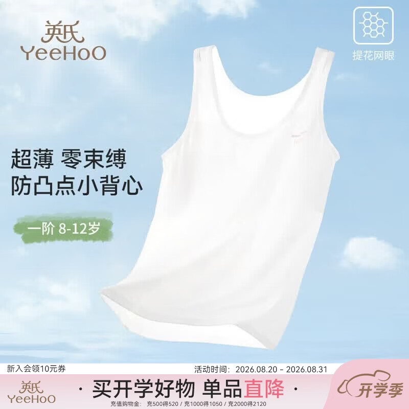 英氏【0感小背心】防凸点一阶段9-12岁少女文胸加长背心女童内衣