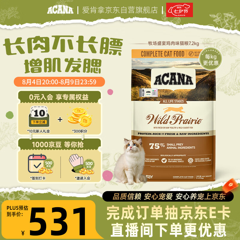 爱肯拿牧场5.4kg 308元，爱肯拿牧场盛宴猫粮7.2kg 411元 - 86线报