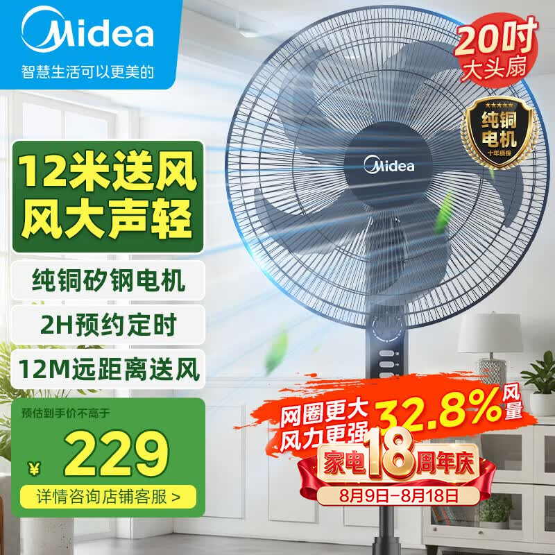美的（Midea）工业电风扇立式大风扇强力金属扇办公室交流定频风扇大功率工厂20吋大头扇车间商用20吋FS45-25D