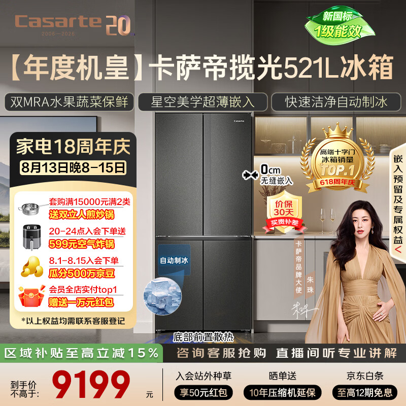 卡萨帝(Casarte)揽光521L十字门冰箱自动制冰594mm超薄零嵌双系统除菌BCD-521WGCTDMGCTU1国家补贴