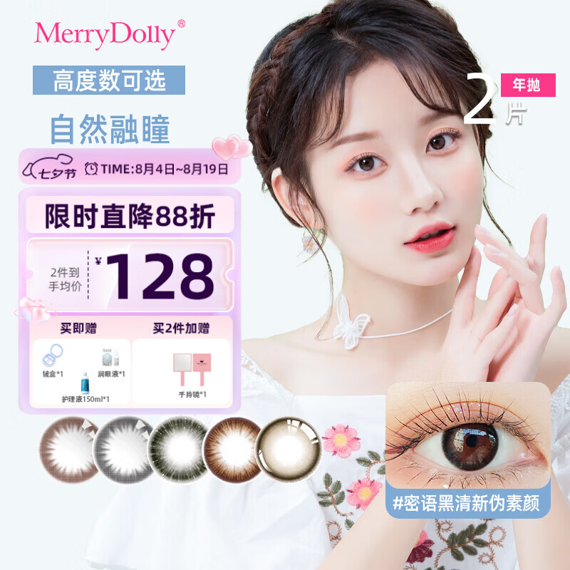 Merry dolly韩国进口美瞳年抛2片非离子近视隐形眼镜高至1000度小直径薄款 密语黑(14.0微扩瞳hot/伪素颜日常通勤) 1片*2盒 150度
