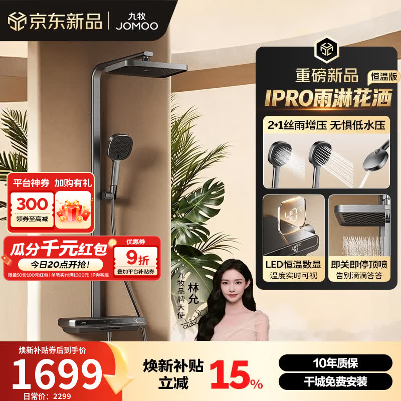 九牧（JOMOO）淋浴器套装智能数显琴键增压丝雨【IPRO雨淋花洒恒温版】26221 枪灰