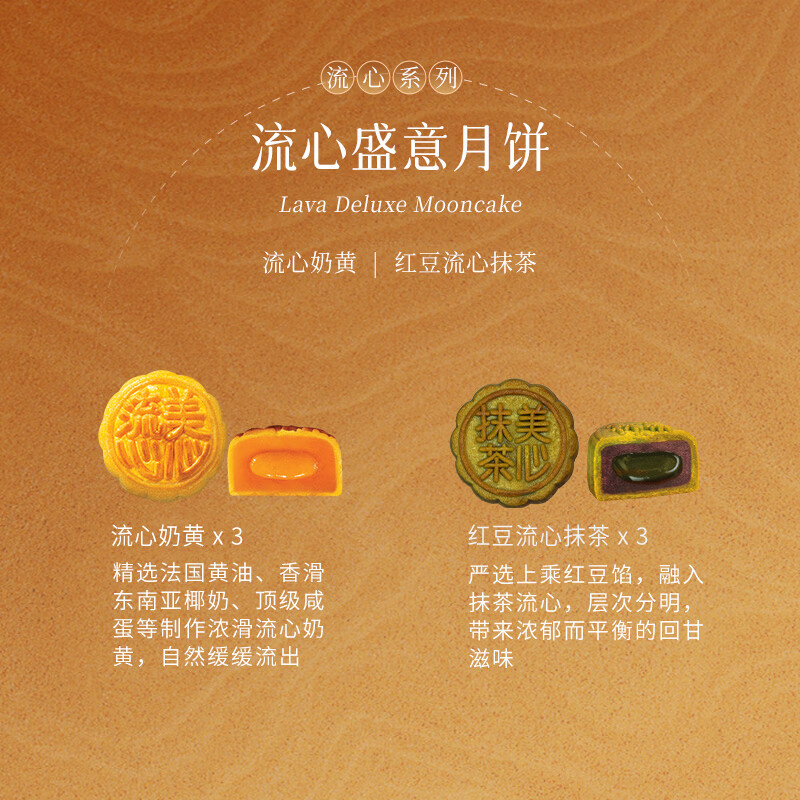 美心流心盛意港式月饼礼盒配图