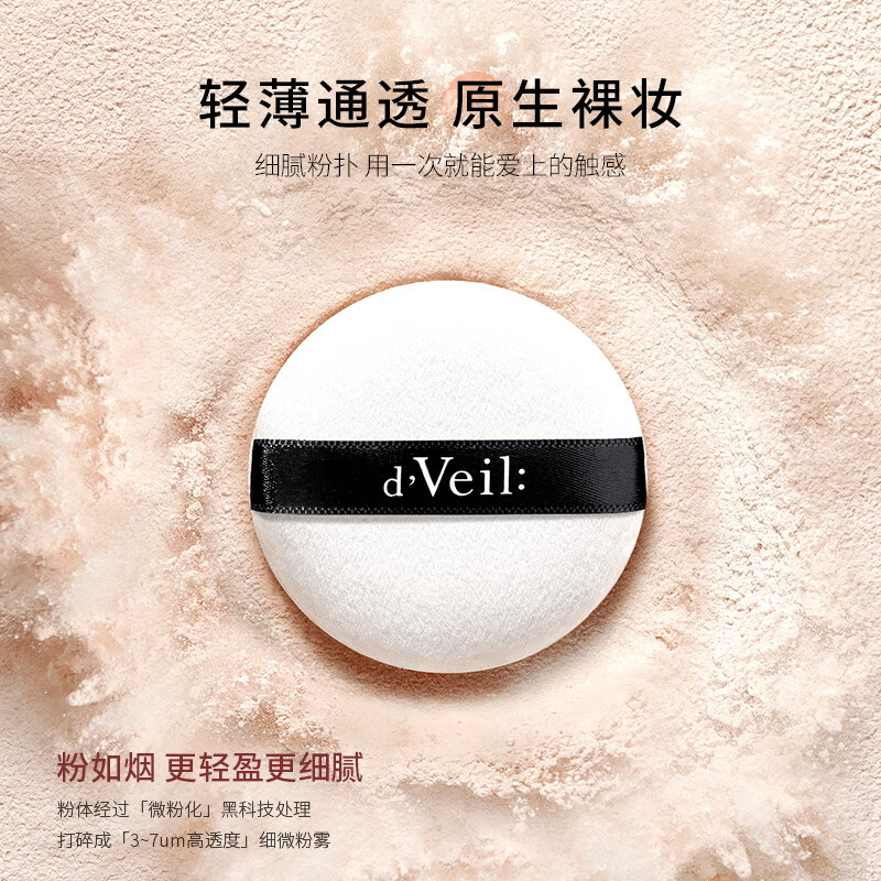 D'VEIL:散粉定妆控油持妆防水防汗粉饼蜜粉遮瑕提亮细腻不脱妆女干油皮 定妆控油(10g)