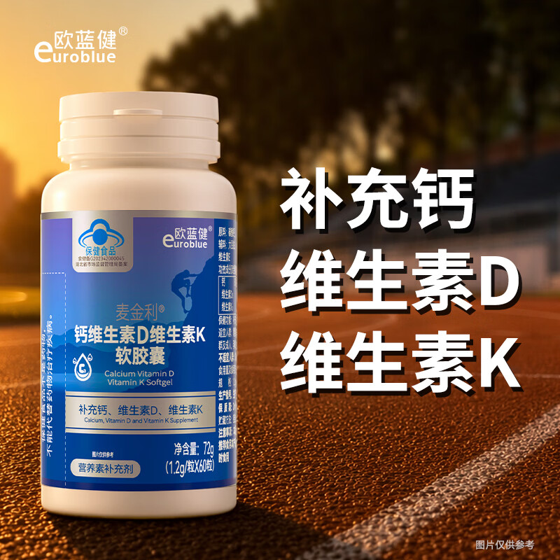 欧蓝健钙软胶囊维生素D维生素K液体钙碳酸钙成人4-17岁孕妇乳母可用 【钙+维D+维K】 60粒*3瓶