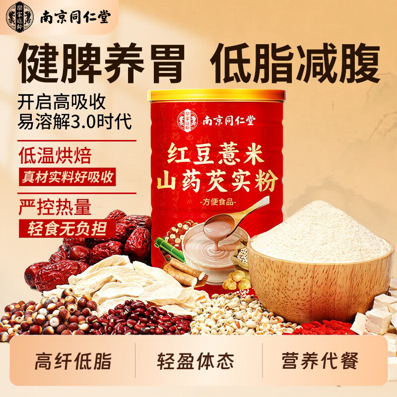南京同仁堂红豆薏米粉粥薏仁山药芡实祛湿气五谷杂粮减低脂饱腹代餐代餐粉 【告别湿胖】 600g*10罐 搭