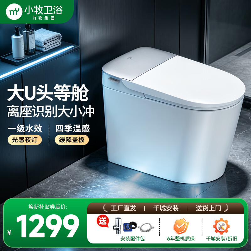九牧（JOMOO）小牧卫浴轻智能马桶Q9头等舱大U型座圈轻音冲水四季温感久坐提醒 【Q9 Air】温感座圈丨轻音冲水丨离座冲水丨久坐提醒 坑距290-390mm选305