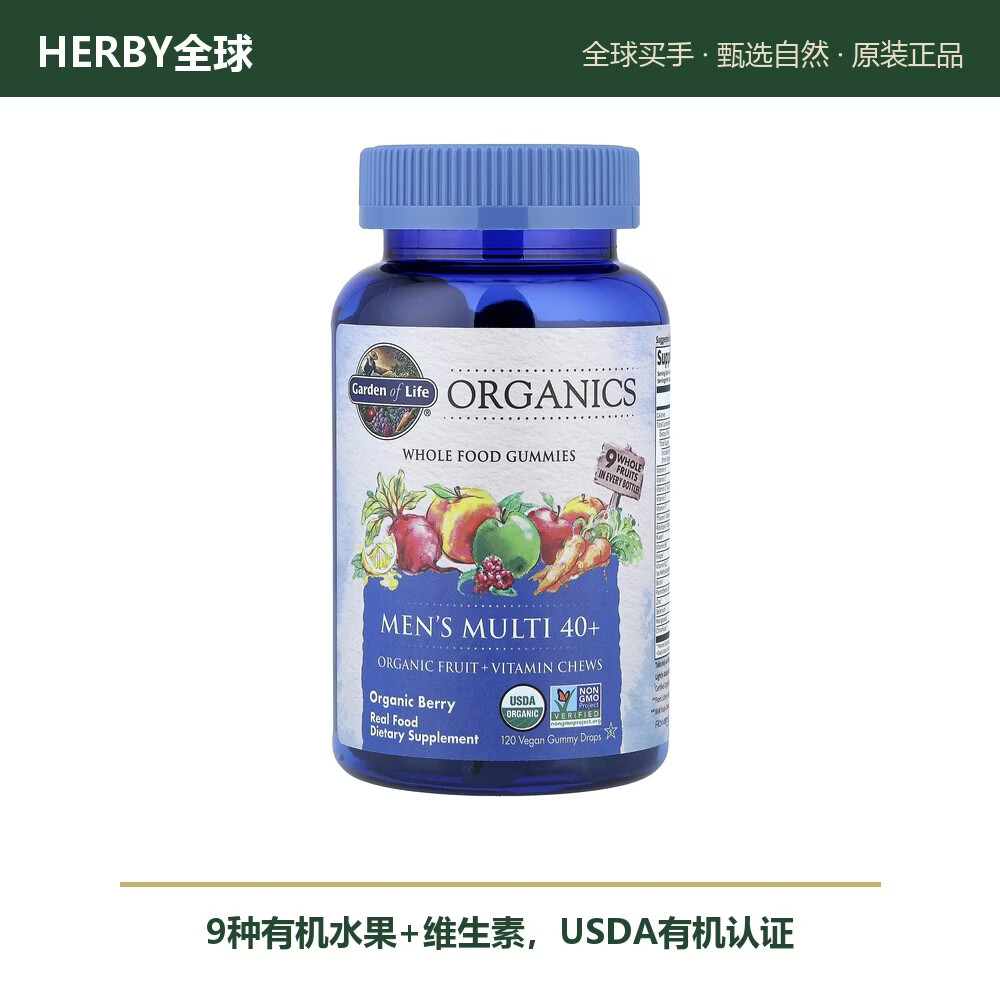 Garden of Life男性多营养素软糖 有机浆果味 120粒全素软糖 日常 120粒*1瓶