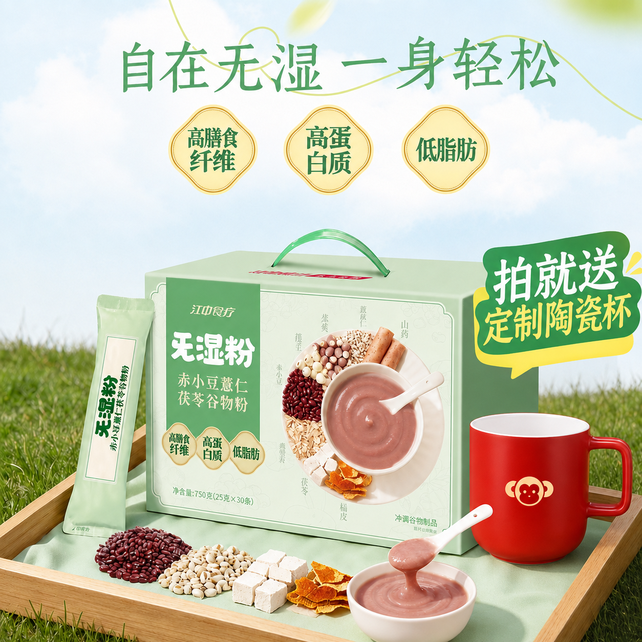 江中食疗赤小豆薏仁茯苓旡湿粉拍下25g*30条 赠马克杯饼干2袋米稀25g*2杯 119元 - 86线报