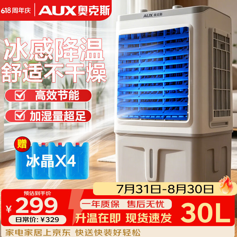 奥克斯（AUX）风扇空调扇制冷/冷风机家用冷风扇/制冷风扇落地/电扇制冷机水风扇工业空调冷气扇商用FLS-Z38A