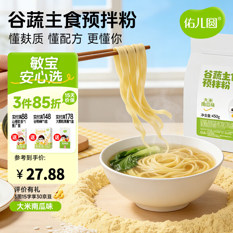 佑儿圆谷蔬主食预拌粉450g大米南瓜饺子粉无需配粉 独立无麸质生产线 大米南瓜味