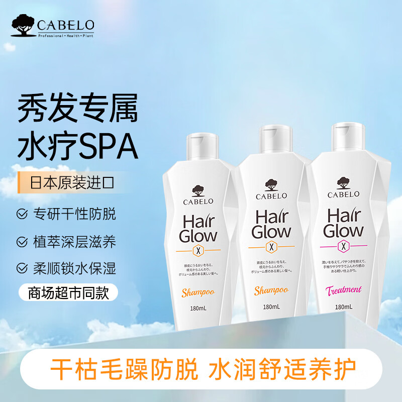 卡蓓诺日本进口防脱润养洗发水180ml*3瓶 49.9元 - 86线报