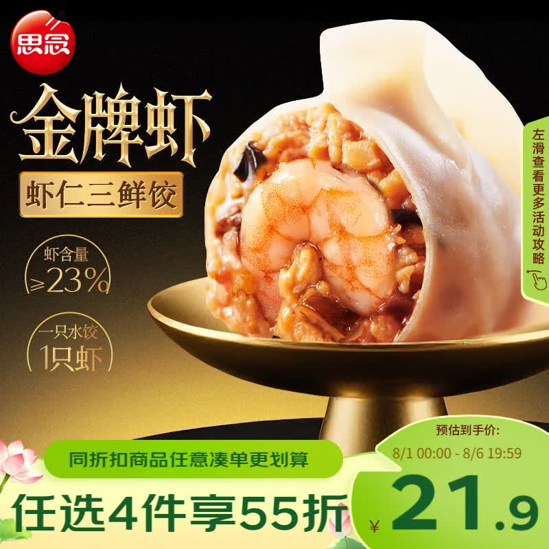 思念金牌虾水饺虾仁三鲜480g32只 生鲜速食夜宵儿童早餐速冻半成品