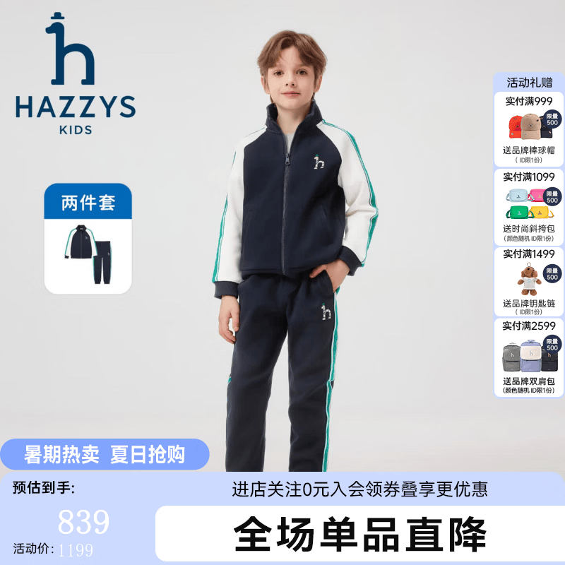 哈吉斯(HAZZYS)童装男女童套装2026春新珠地舒适长袖两件套 藏蓝 145