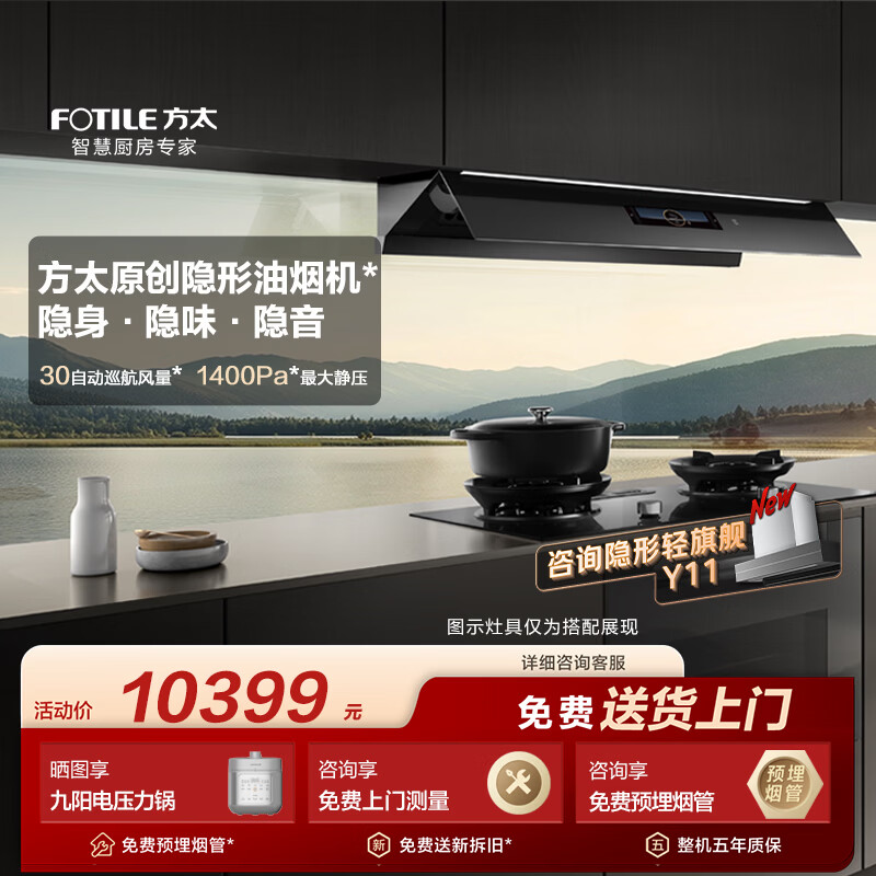 FOTILE 方太 CXW-358-01-Y8 侧吸式吸油烟机