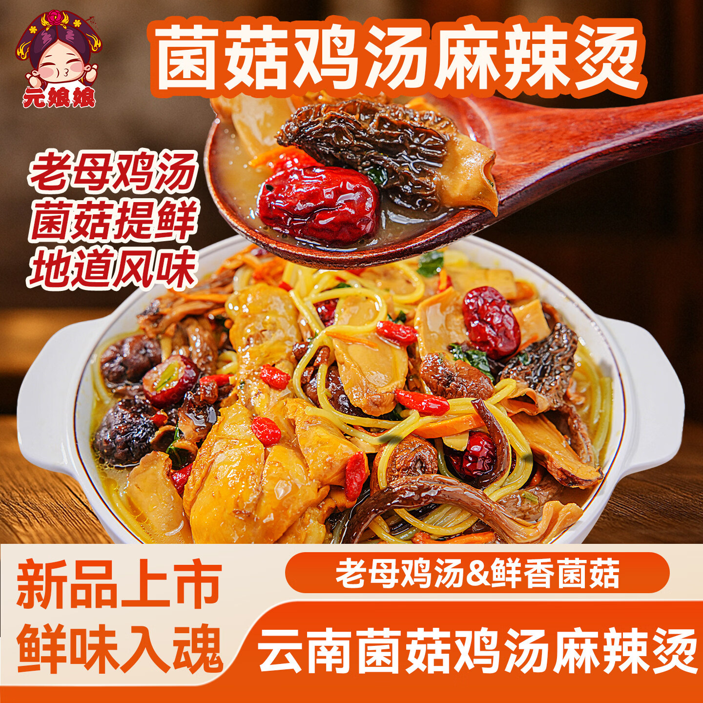 元娘娘麻辣烫东北正宗黏糊老式麻辣烫待煮速食面食解馋夜宵网红抖音爆款 (4包)东北老式+云南菌菇鸡汤+宁夏辣糊糊+贵州红酸汤