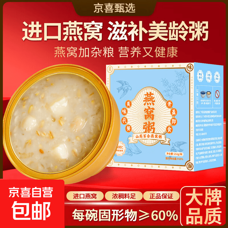 【甄选礼品】鲜炖燕窝礼盒燕窝粥银耳羹枇杷烤梨礼盒送妈妈礼物 【尝鲜装】山药百合燕窝粥 252g*1碗