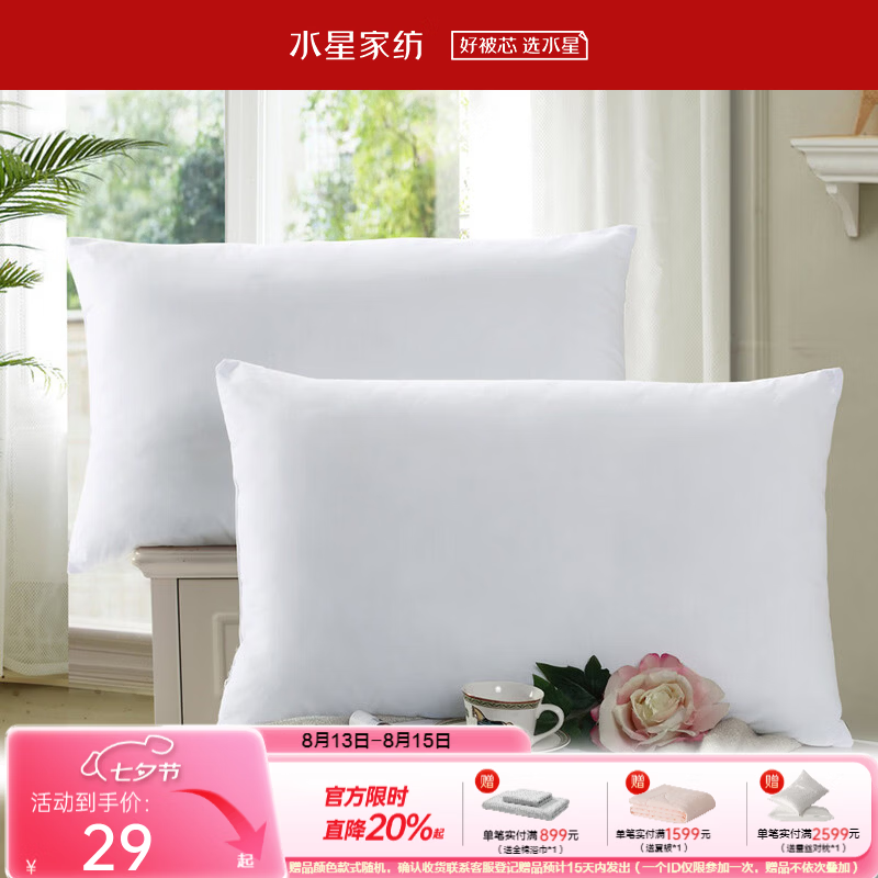 水星家纺 枕头一只装呵护枕宿舍学生枕头枕芯单人家用睡眠学生枕头 呵护枕 单只 通用