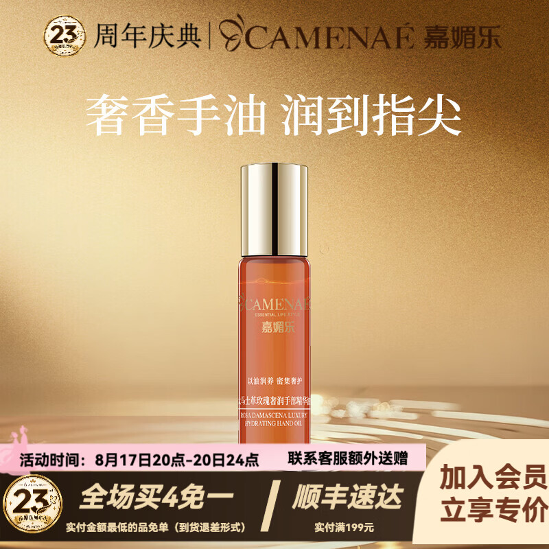 嘉媚乐臻奢沁润精油护手霜檀香抗皱水嫩留香手霜呵护滋润锁湿七夕礼 大马士革玫瑰奢润手部精华油 【10ml】