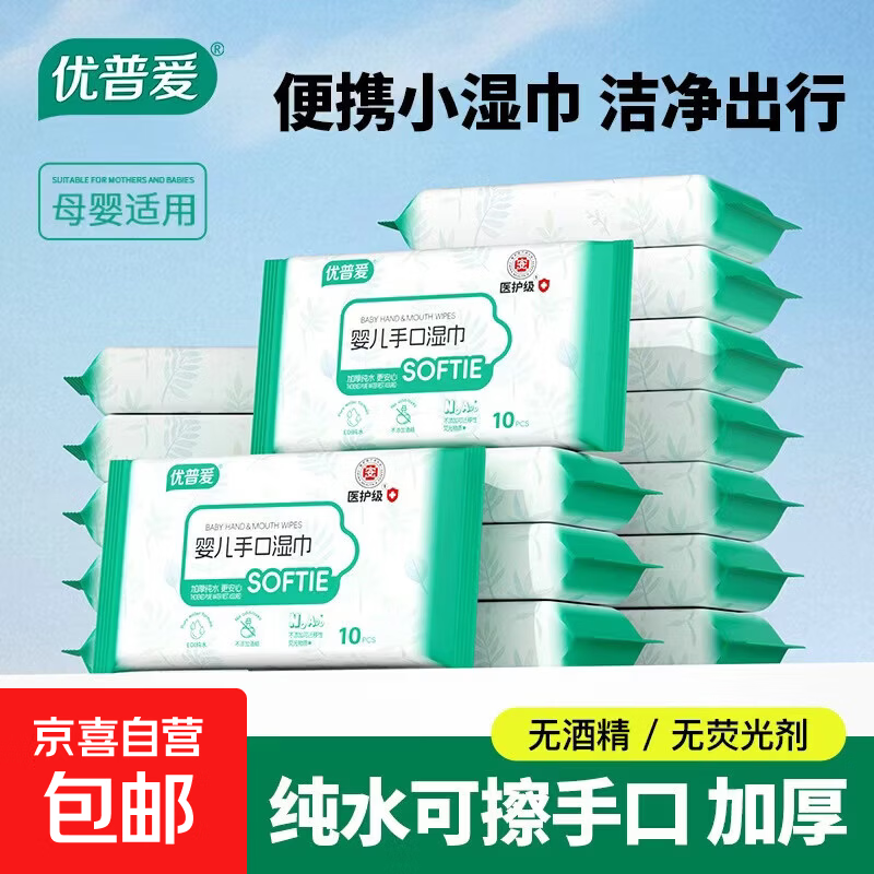优普爱纯水湿巾10片医护级温和洁肤湿纸巾婴儿清洁湿巾无酒精便携启封装 10抽 2包