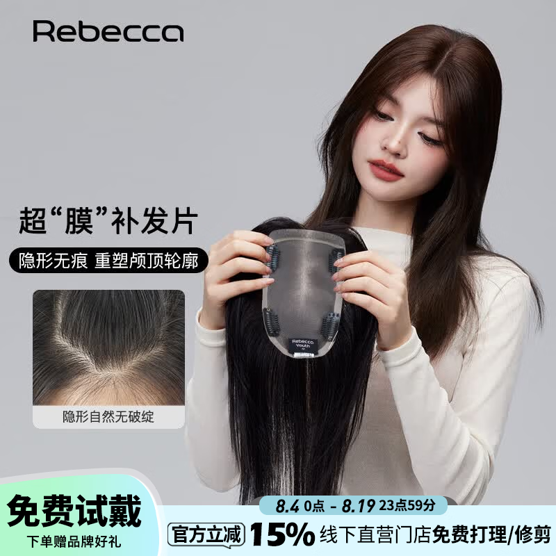 瑞贝卡（Rebecca）假发女无痕贴仿生膜 隐形超薄网底轻薄透气全真人发丝头顶补发片 中分刘海 自然黑 25cm 前额仿生膜工艺