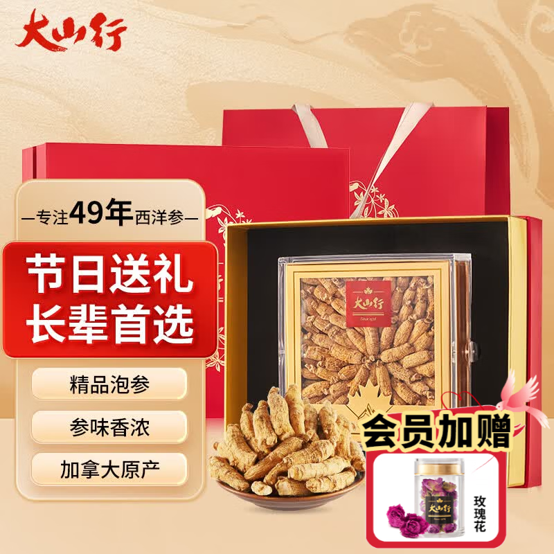 大山行【特级礼盒】西洋参泡参粒头特大片礼物加拿大进口花旗参旗舰正品 小号长粒泡参 227g*1盒 【图腾礼盒】