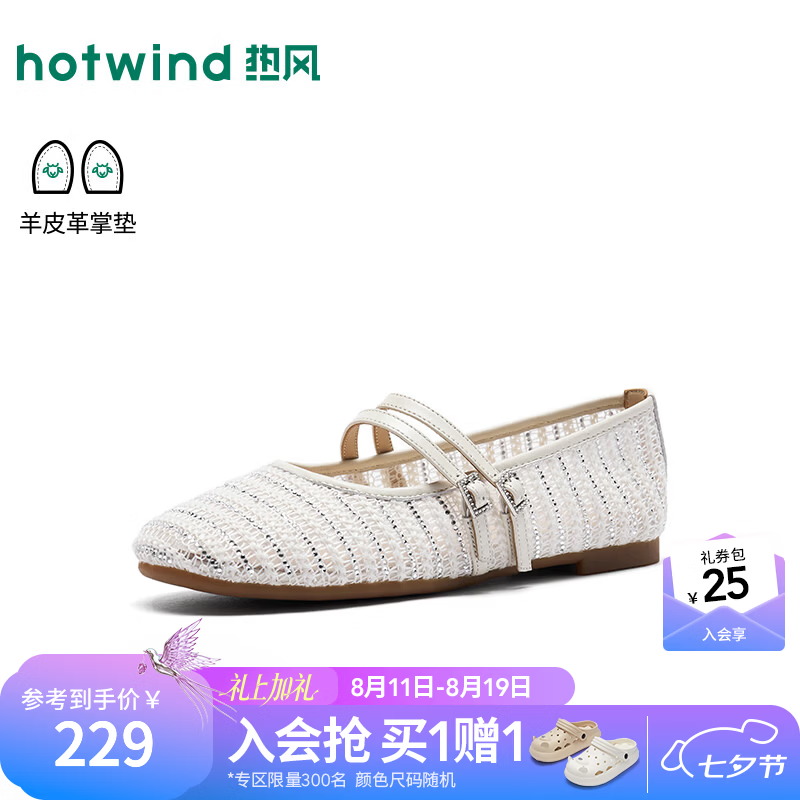 热风（Hotwind）平底透气浅口单鞋女鞋2026年春秋新款编织时尚玛丽珍鞋H24W26305 03米色 36