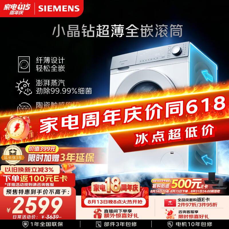 西门子(SIEMENS)【新品上市】小晶钻超薄10KG大容量全自动滚筒洗衣机 纤薄机身 隐奢面板 智能除渍 WW52H1U00W