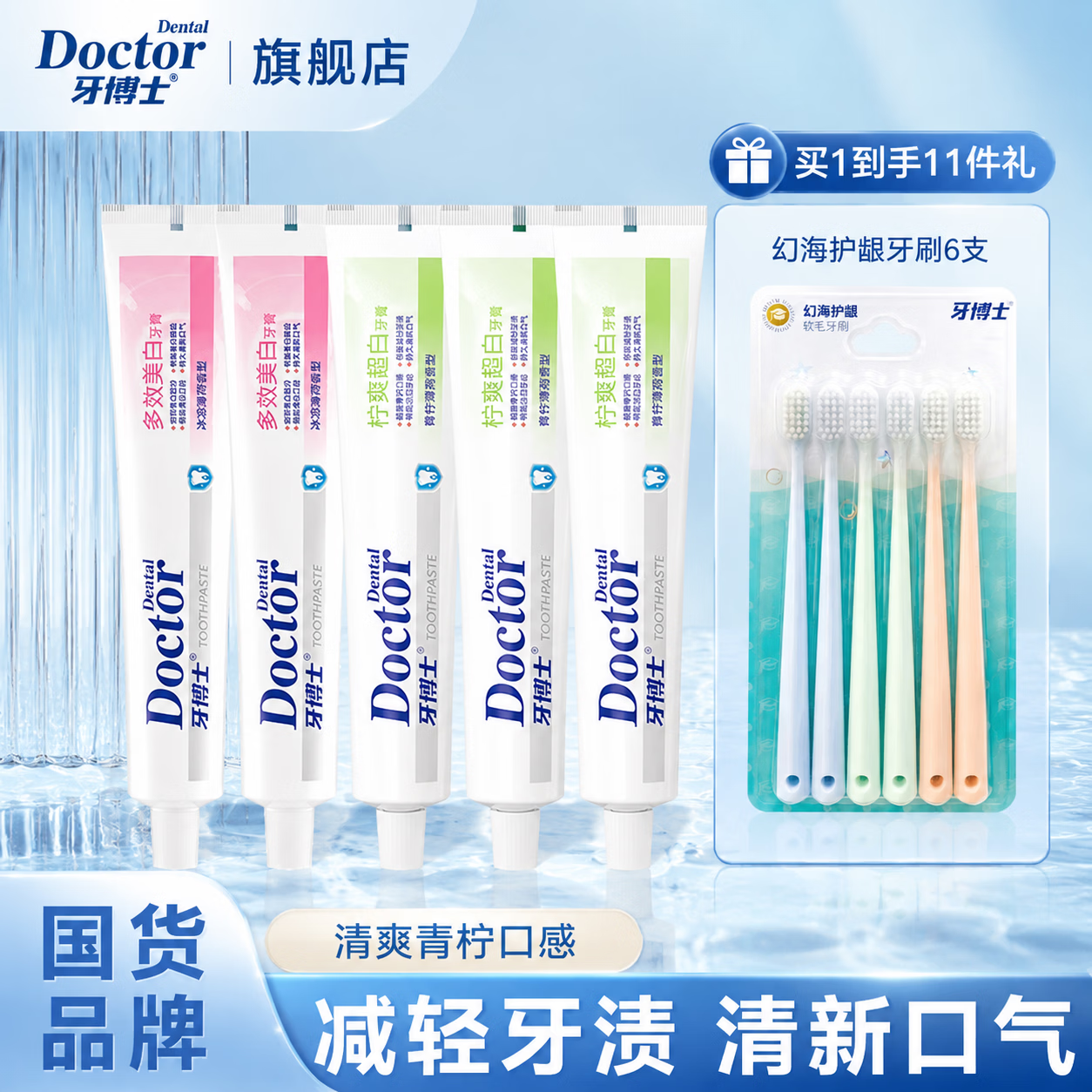 牙博士除渍增白牙膏洁白牙齿减轻牙渍清新口气减少牙菌斑呵护牙龈大容量 【优惠装共555g】多效超白套装+6牙刷