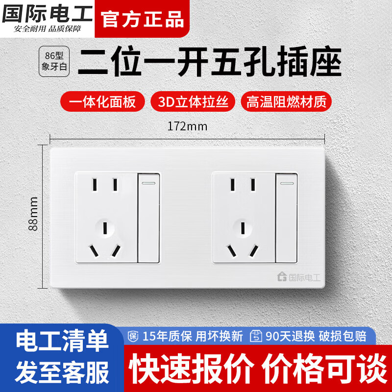 国际电工86型开关插座拉丝白面板三联四联多功能五孔连体插座面板带开关 二位一开五孔连体 插座