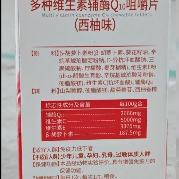 博诚多种维生素辅酶Q10咀嚼片 增强免疫力 抗氧化 保健品 3盒装 30片*1盒