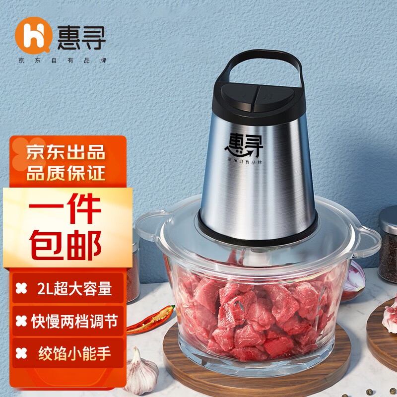惠寻 京东自有品牌 绞肉机打肉机搅拌机碎肉机 2L家用加厚食品级玻璃多功能全自动
