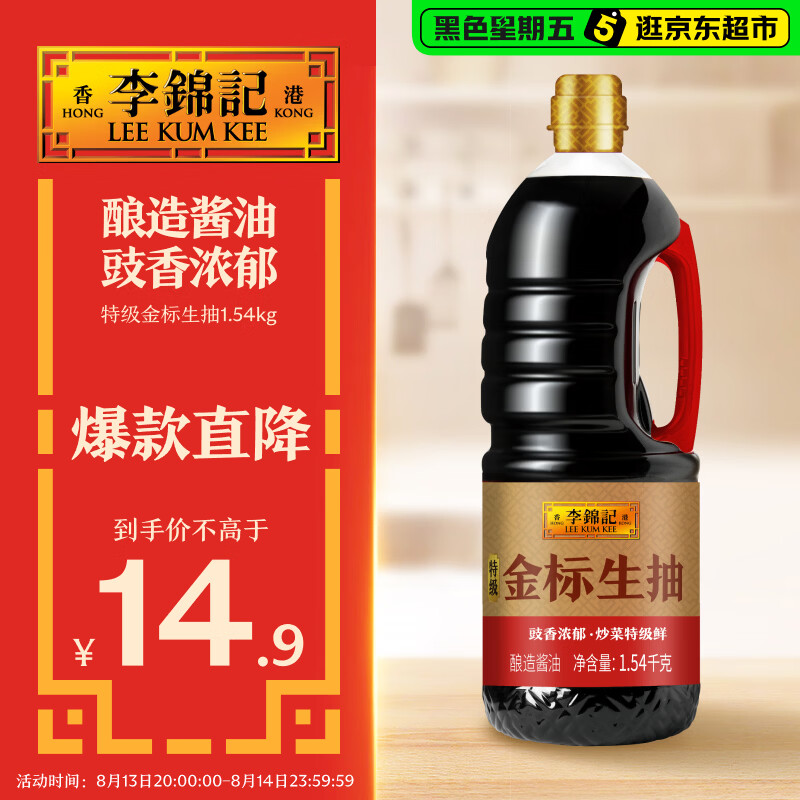 李锦记特级金标生抽1.54kg【特级 金标生抽】豉香浓郁 炒菜鲜 酿造酱油