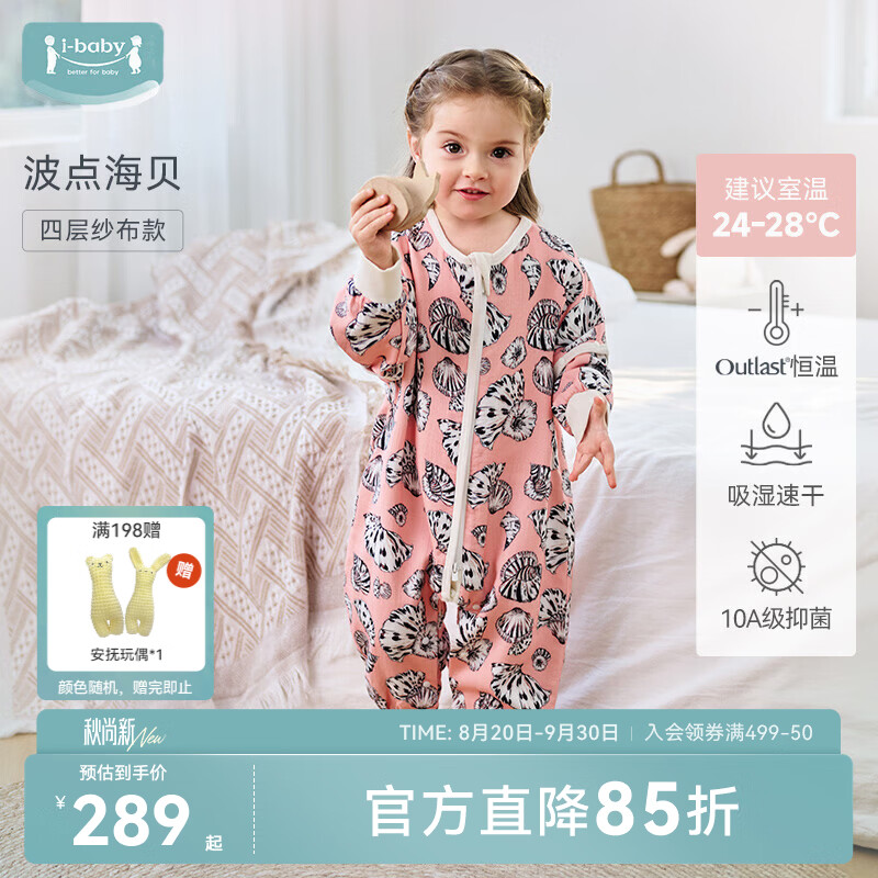 ibaby×outlast恒温纱布婴儿睡袋夏季薄款宝宝防踢被儿童睡衣四季通用 【24-28℃】四层纱布款-波点海贝 90码【身高80-90cm 1-2岁】