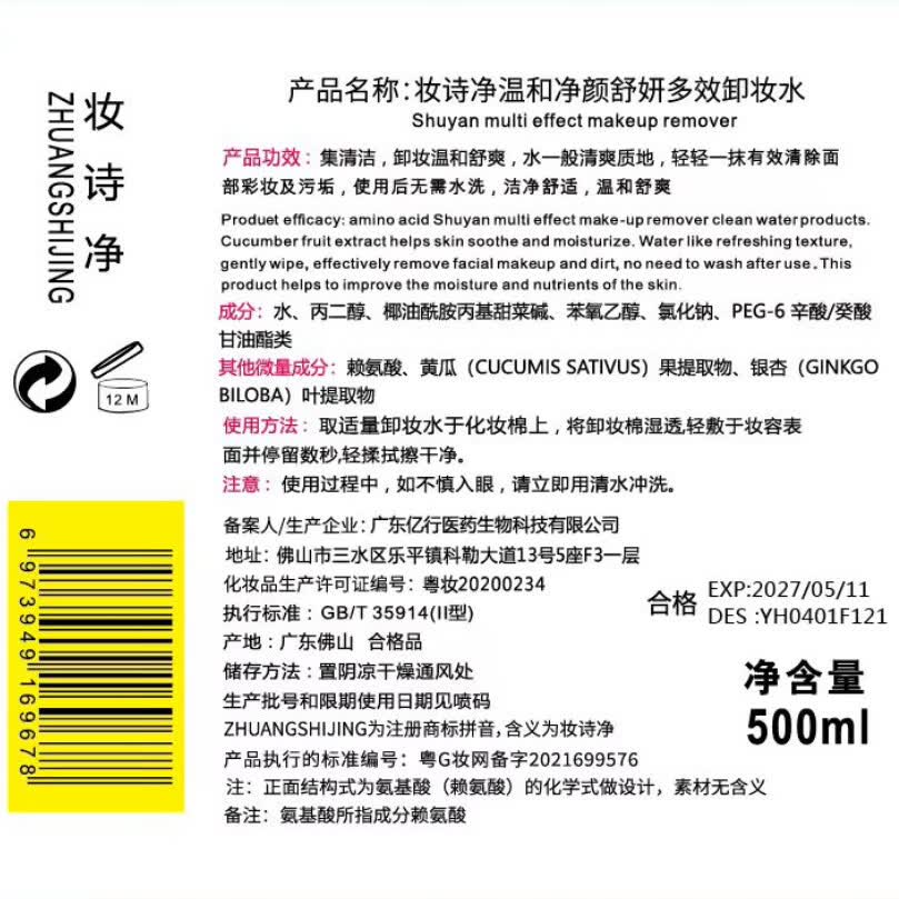【工厂直发】妆诗净卸妆水卸妆水温和爽肤不紧绷卸妆液卸妆水 卸妆水500ml