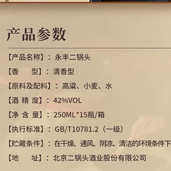 永丰牌北京二锅头献礼清香型纯粮白酒整箱 42度 250mL 15瓶 咖瓶