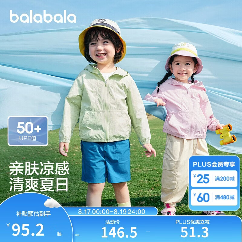 巴拉巴拉童装儿童防晒衣男童女童夏装大童薄外套宝宝凉感皮肤衣原纱UPF50+