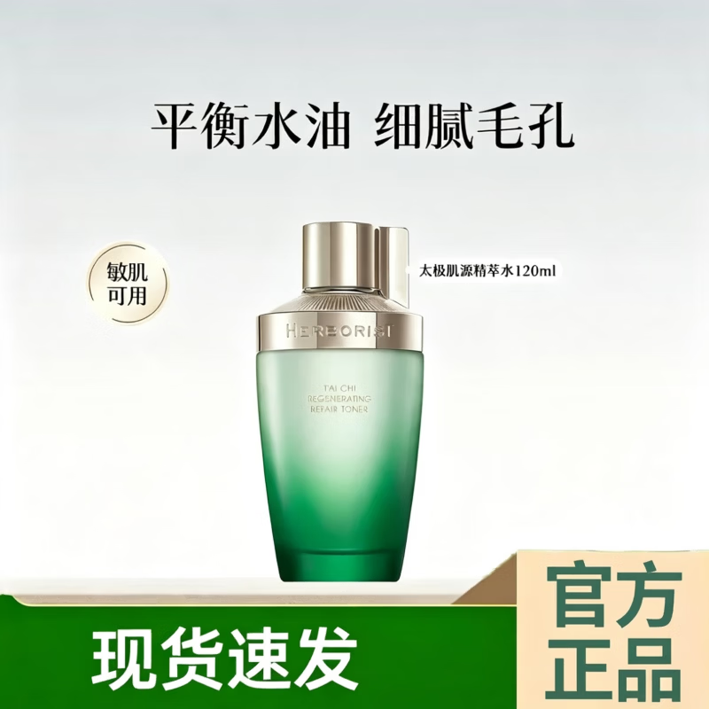 佰草集太极肌源酵母水120ml 49元 - 86线报