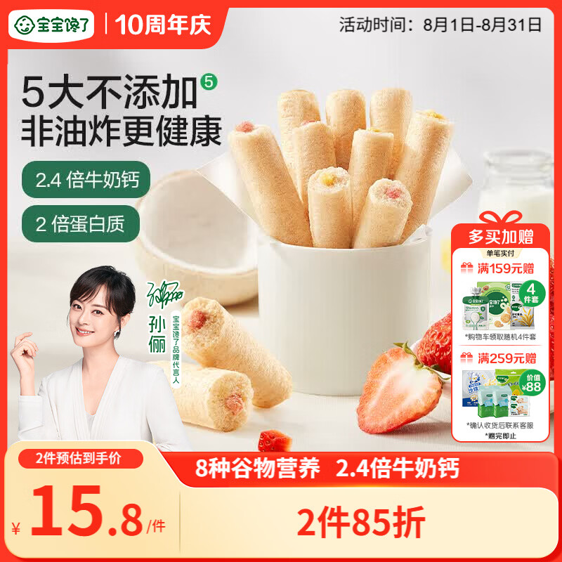 宝宝馋了高钙草莓酸奶谷物棒米果泡芙棒磨牙棒儿童零食60g 享婴儿辅食食谱