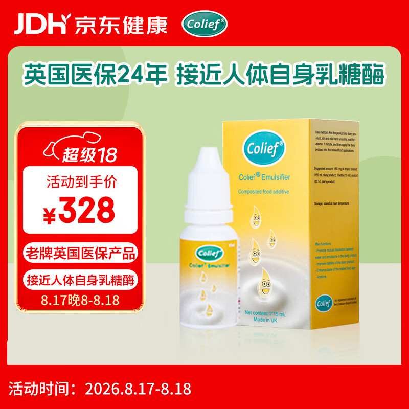 康丽赋英国进口乳糖酶滴剂奶瓣缓解乳糖不耐受15ml