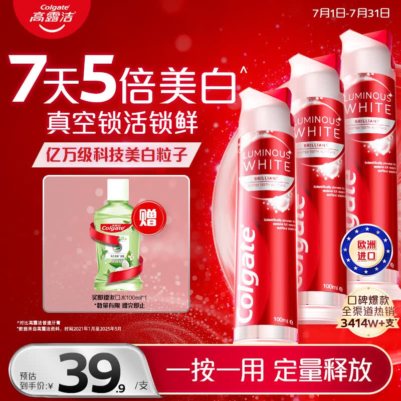 高露洁（Colgate）欧洲进口耀白去渍直立按压泵式美白牙膏100ml*3去黄去渍成人牙膏