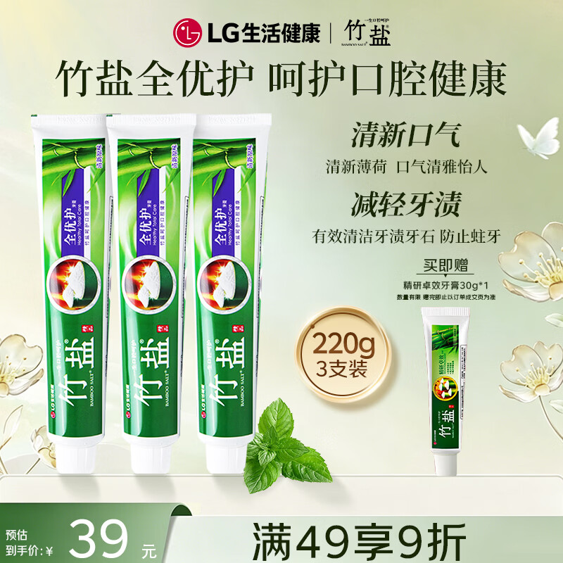 竹盐LG牙膏成人全优护护龈防蛀减轻牙渍清洁口腔清新口气薄荷220g*3