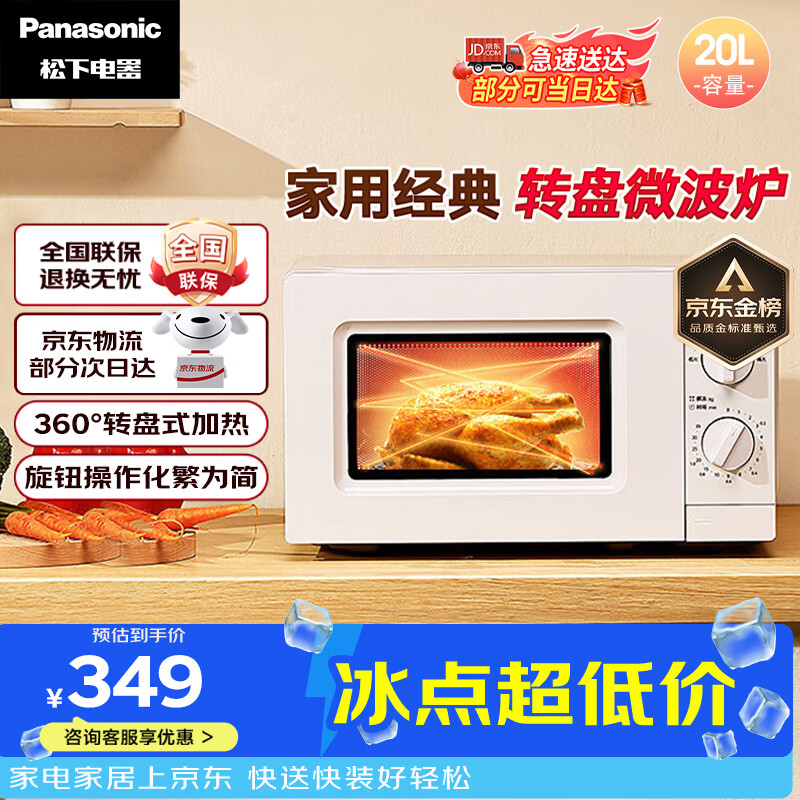 松下（Panasonic）自营微波炉 336元 - 86线报