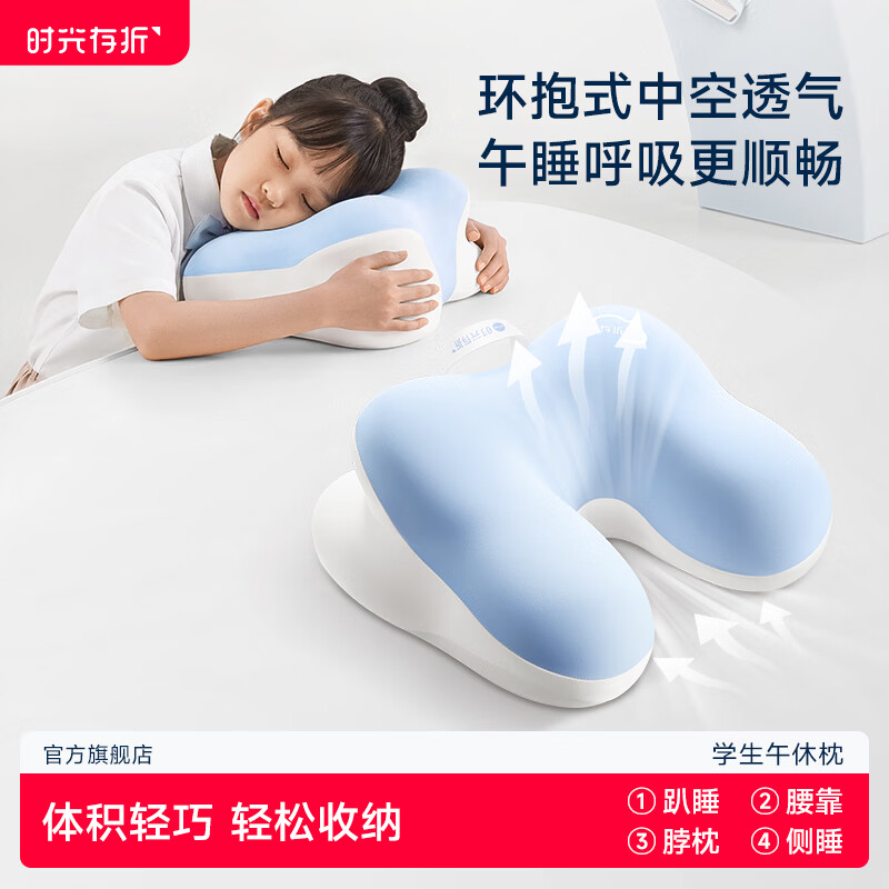 时光存折儿童午睡枕头小学生趴睡枕午休枕护颈云朵枕头教室趴桌子睡觉神器 学生午睡枕(A类面料)