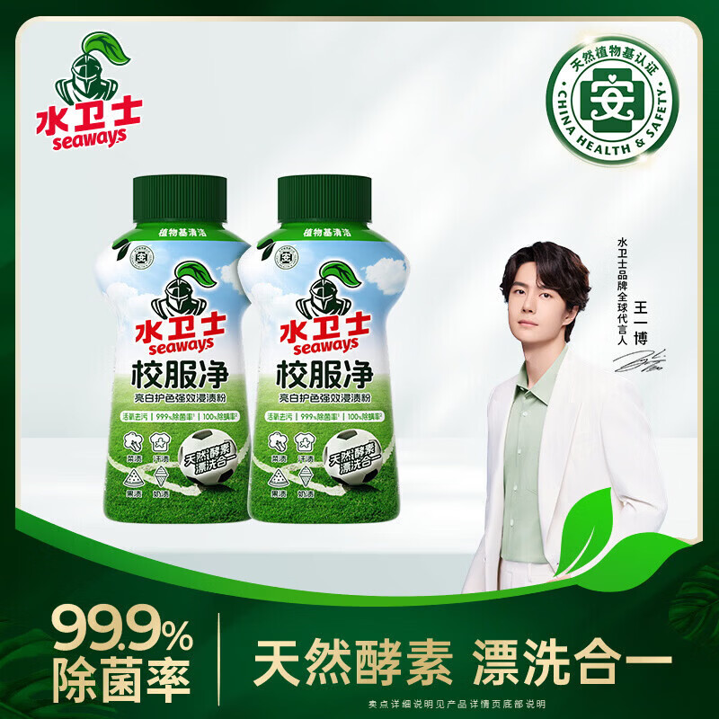 水卫士校服净爆炸盐彩漂粉白鞋白衣衬衫去顽渍亮白增艳污渍清洗剂 【行业top1】校服净340g*2瓶