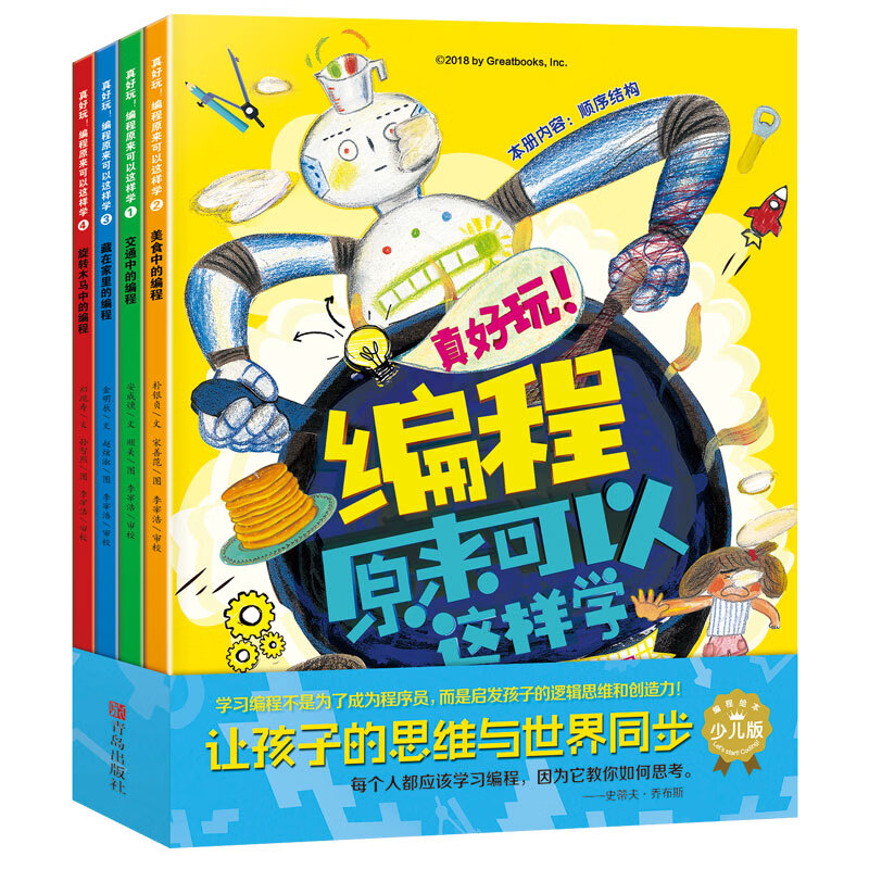 强大脑科学顾问团指导 的脑力训练图书 燃烧吧大脑适合3岁以上儿童