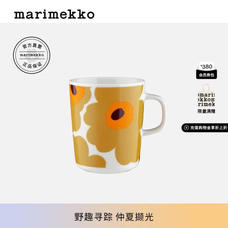 marimekko【Unikko游霓可印花】北欧芬兰2025早秋新款简约家用马克杯 白色、焦糖色、暖橙色